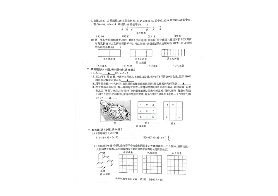 贵州省贵阳市清镇市2022-2023学年七年级上学期期末质量监测数学试卷_第2页