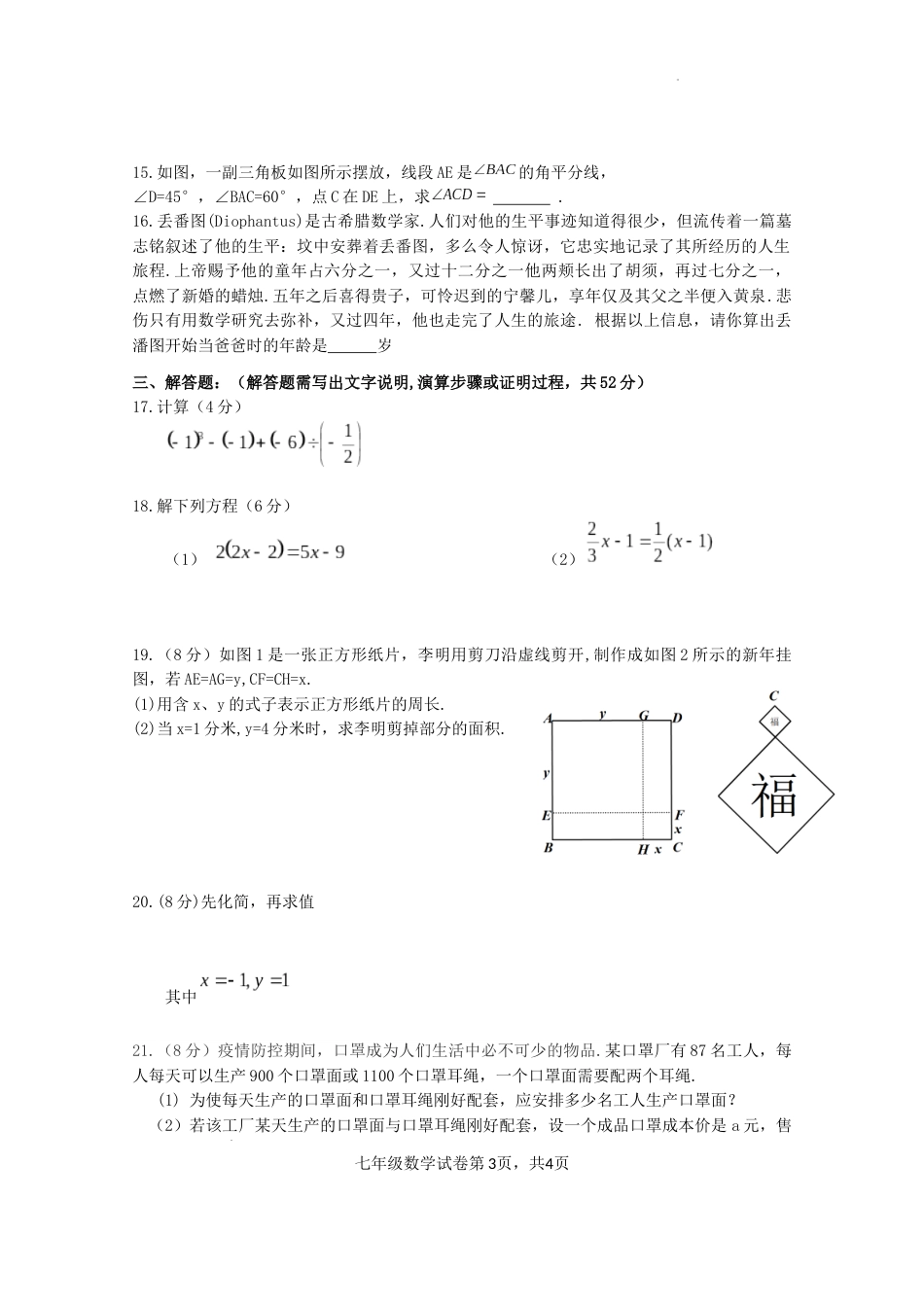 贵州省长顺县2022-2023学年七年级上学期期末教学质量监测数学试卷_第3页