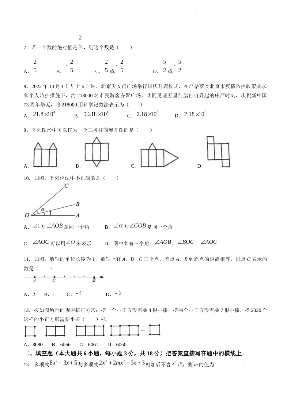 河北省保定市定州市2022—2023学年七年级上学期数学期末试卷_第2页