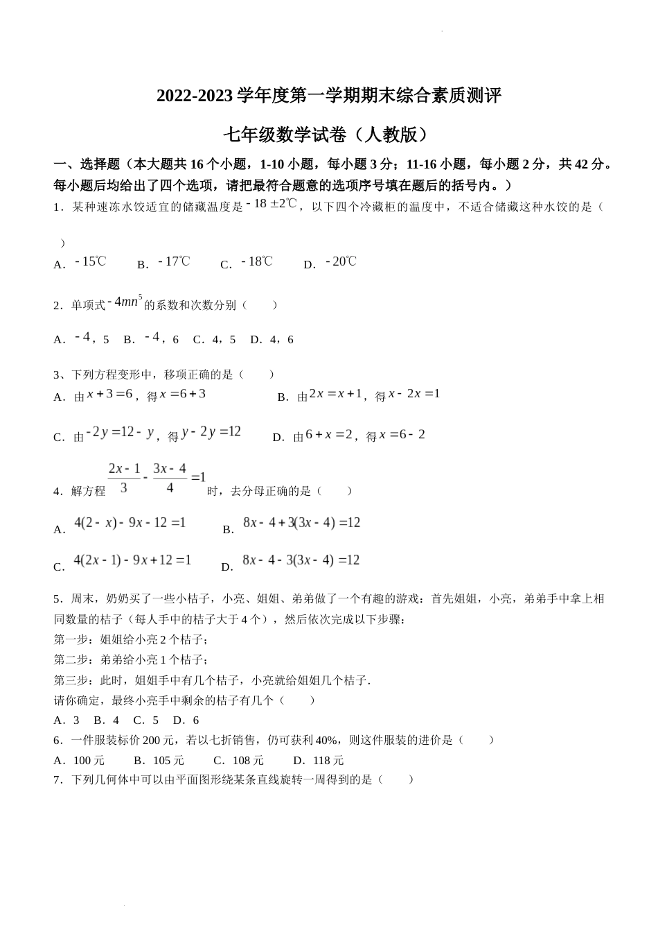 河北省邯郸市磁县2022-2023学年七年级上学期期末考试数学试题_第1页