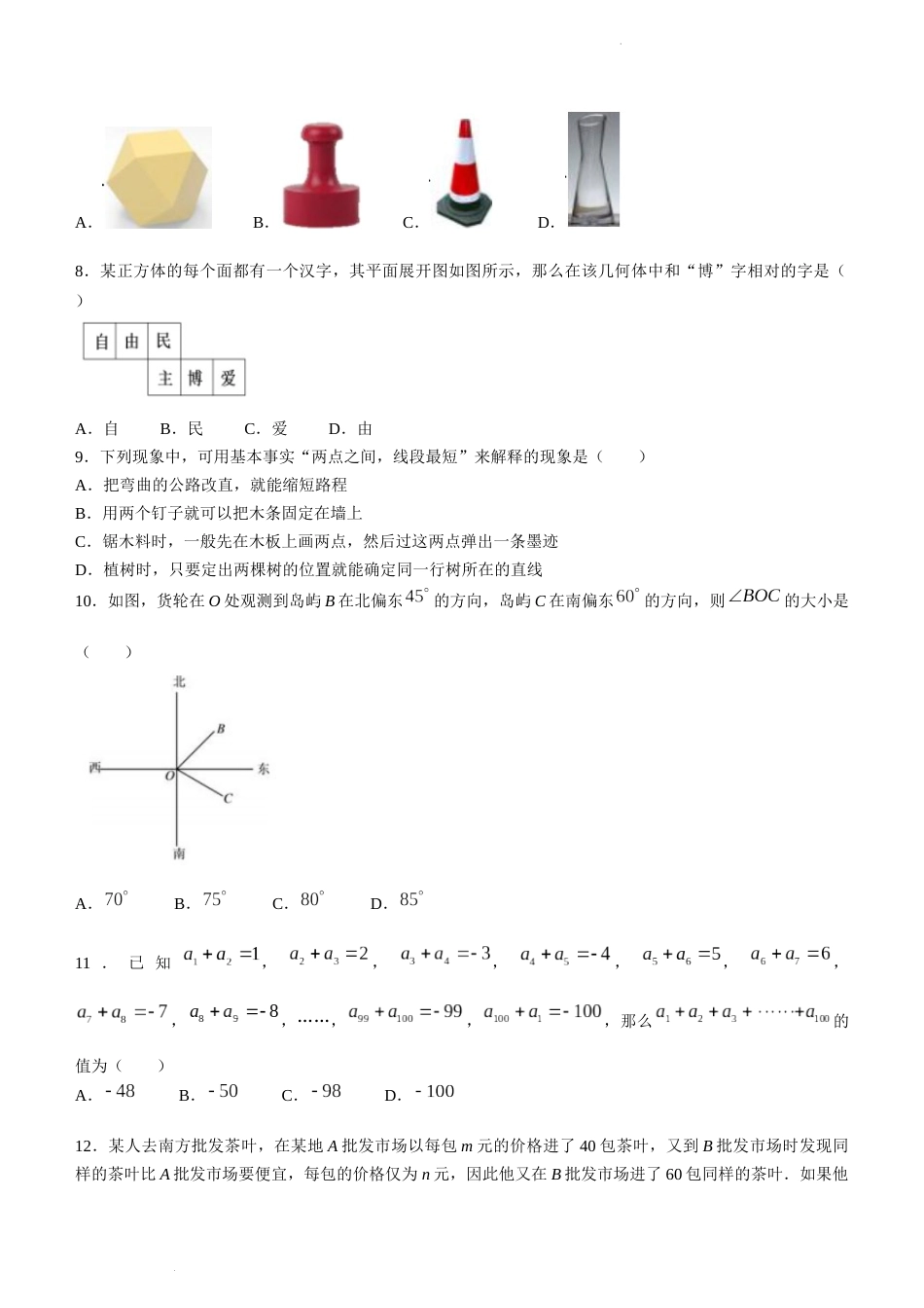 河北省邯郸市磁县2022-2023学年七年级上学期期末考试数学试题_第2页