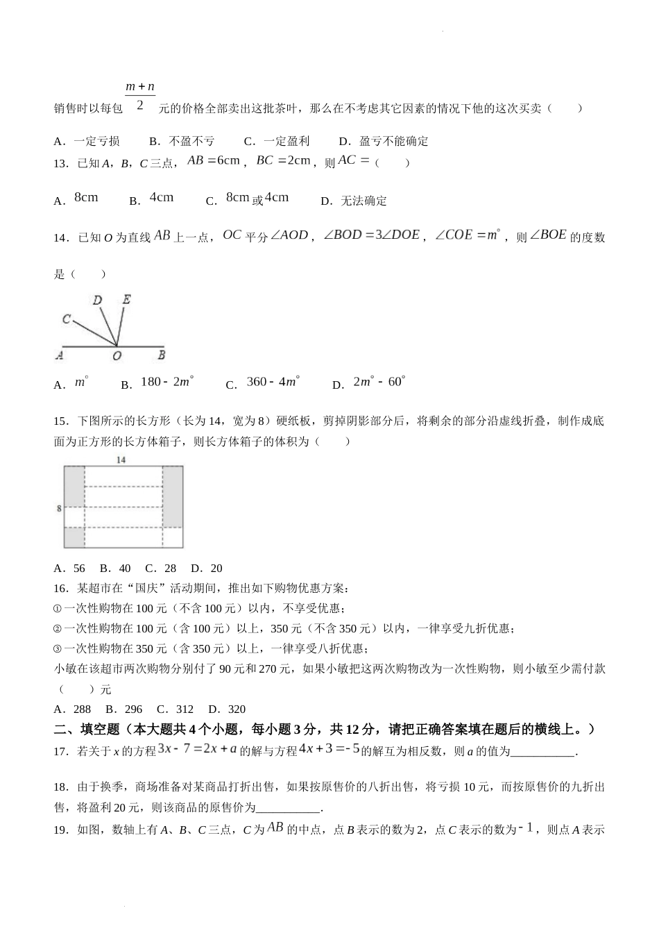 河北省邯郸市磁县2022-2023学年七年级上学期期末考试数学试题_第3页