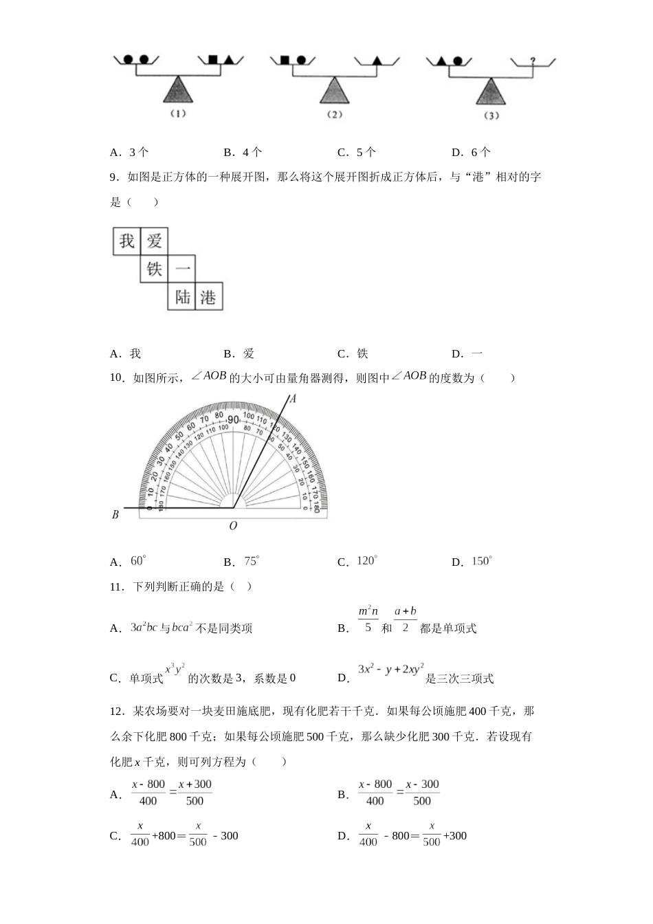 河北省唐山市2022-2023学年七年级上学期期末数学模拟试卷 _第2页