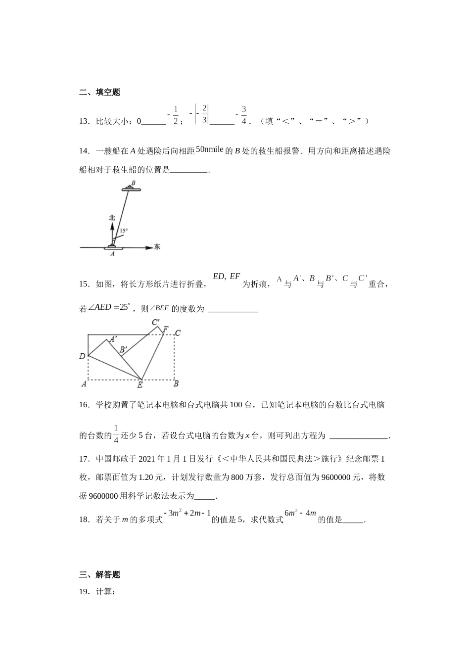 河北省唐山市2022-2023学年七年级上学期期末数学模拟试卷 _第3页