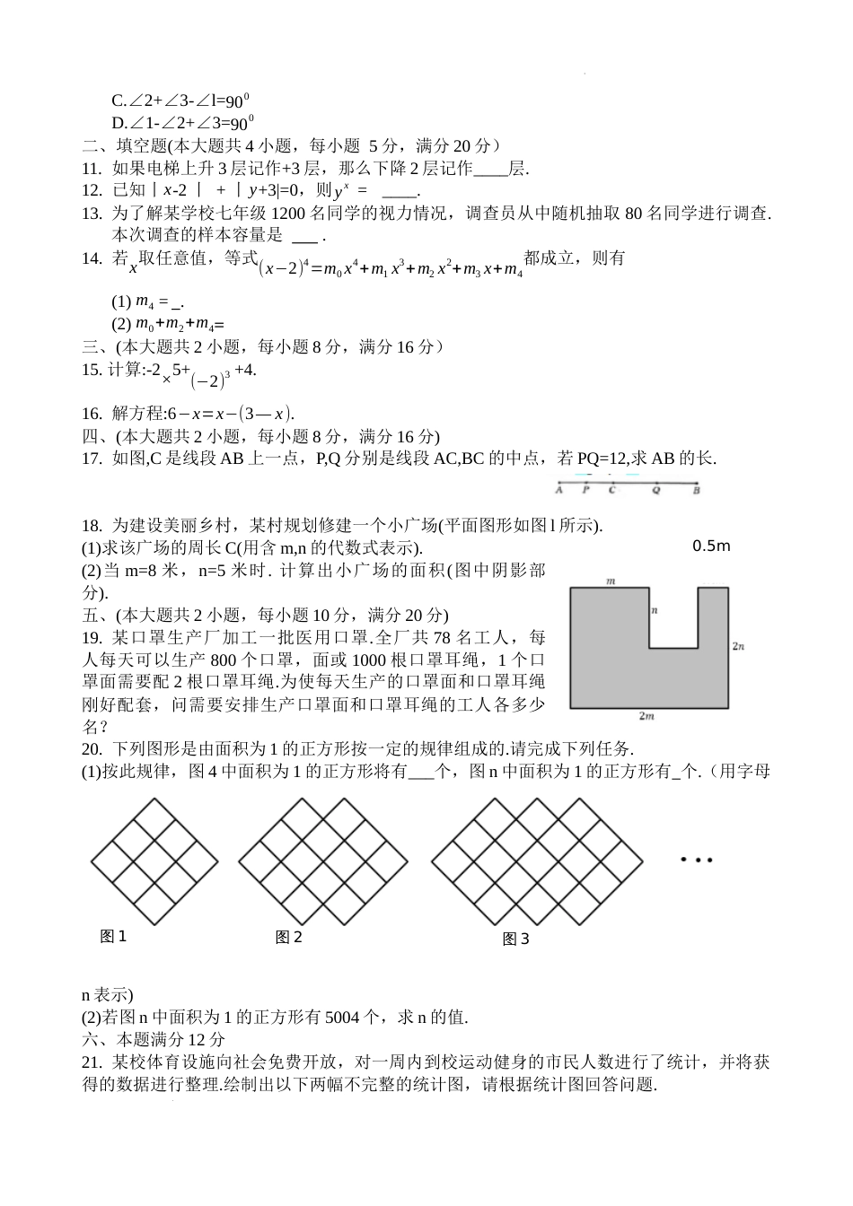 河南省新乡市2022—2023学年七年级数学上学期期末试卷_第2页