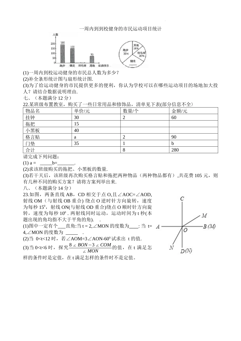 河南省新乡市2022—2023学年七年级数学上学期期末试卷_第3页