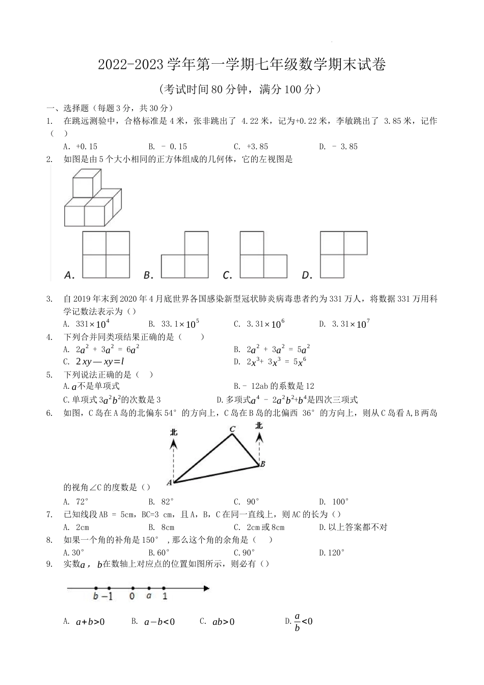 河南省新乡市封丘县金瀚学校2022-2023学年七年级上学期期末数学试卷_第1页