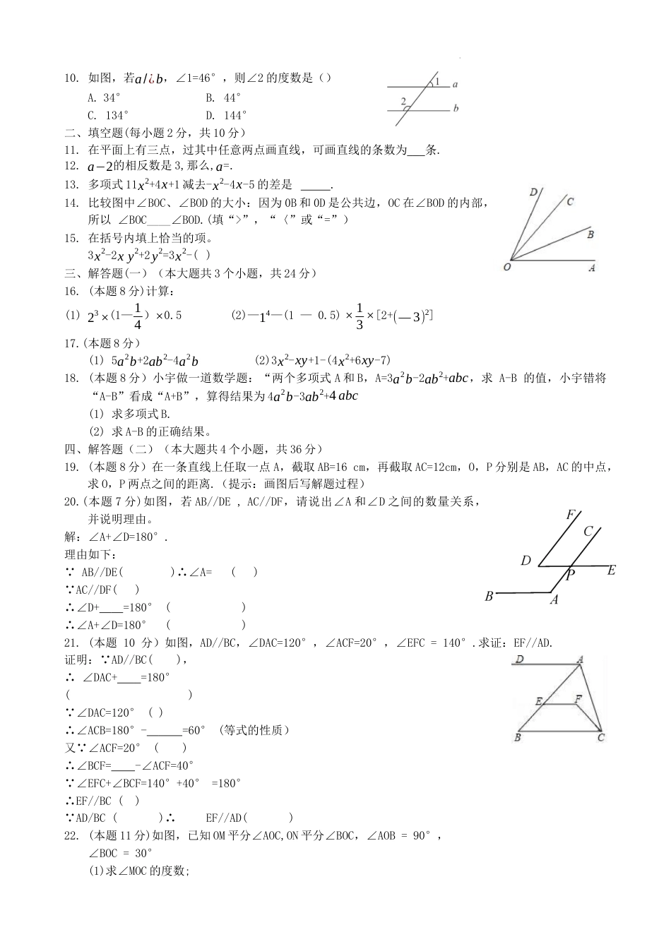 河南省新乡市封丘县金瀚学校2022-2023学年七年级上学期期末数学试卷_第2页