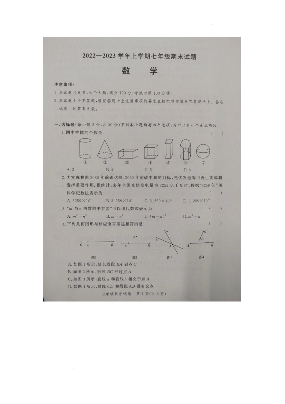 河南省郑州市郑州外国语中学等4校2022-2023学年上学期七年级期末考试数学试题_第1页