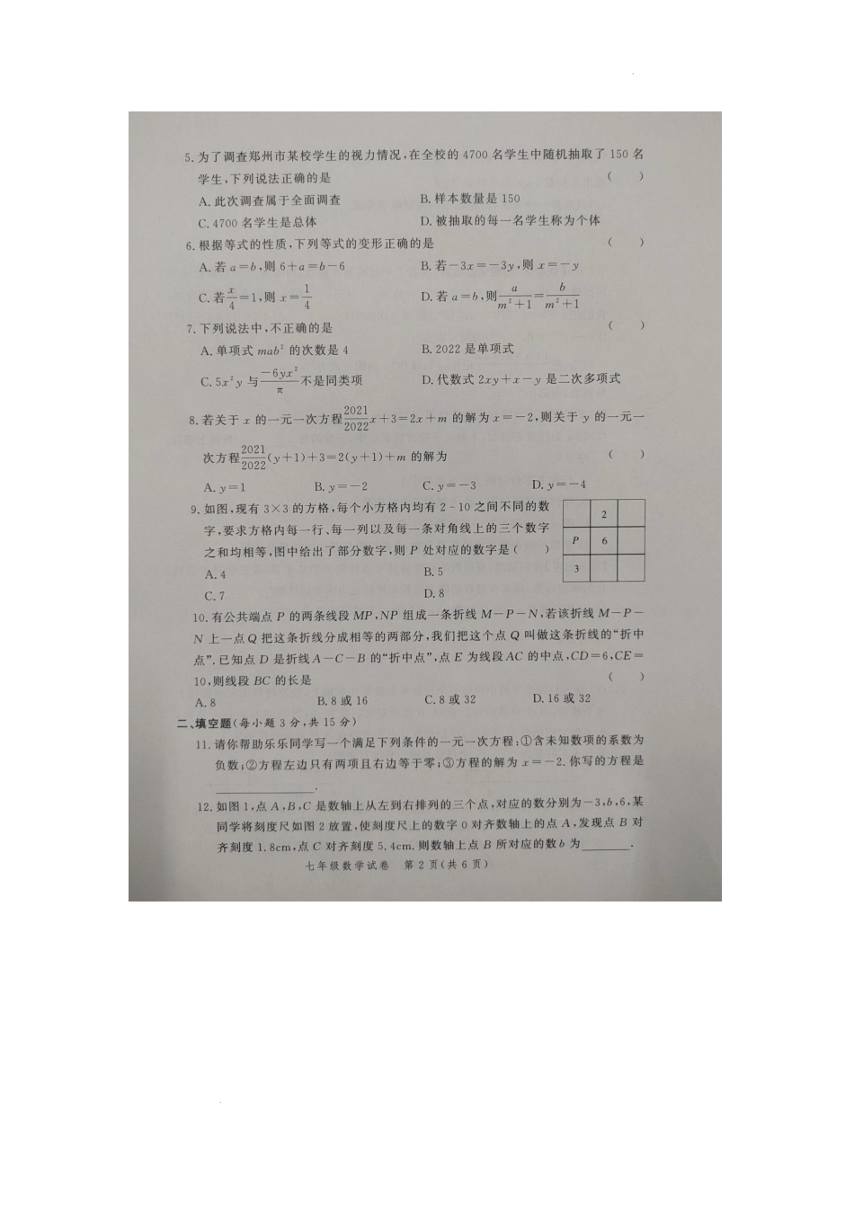 河南省郑州市郑州外国语中学等4校2022-2023学年上学期七年级期末考试数学试题_第2页