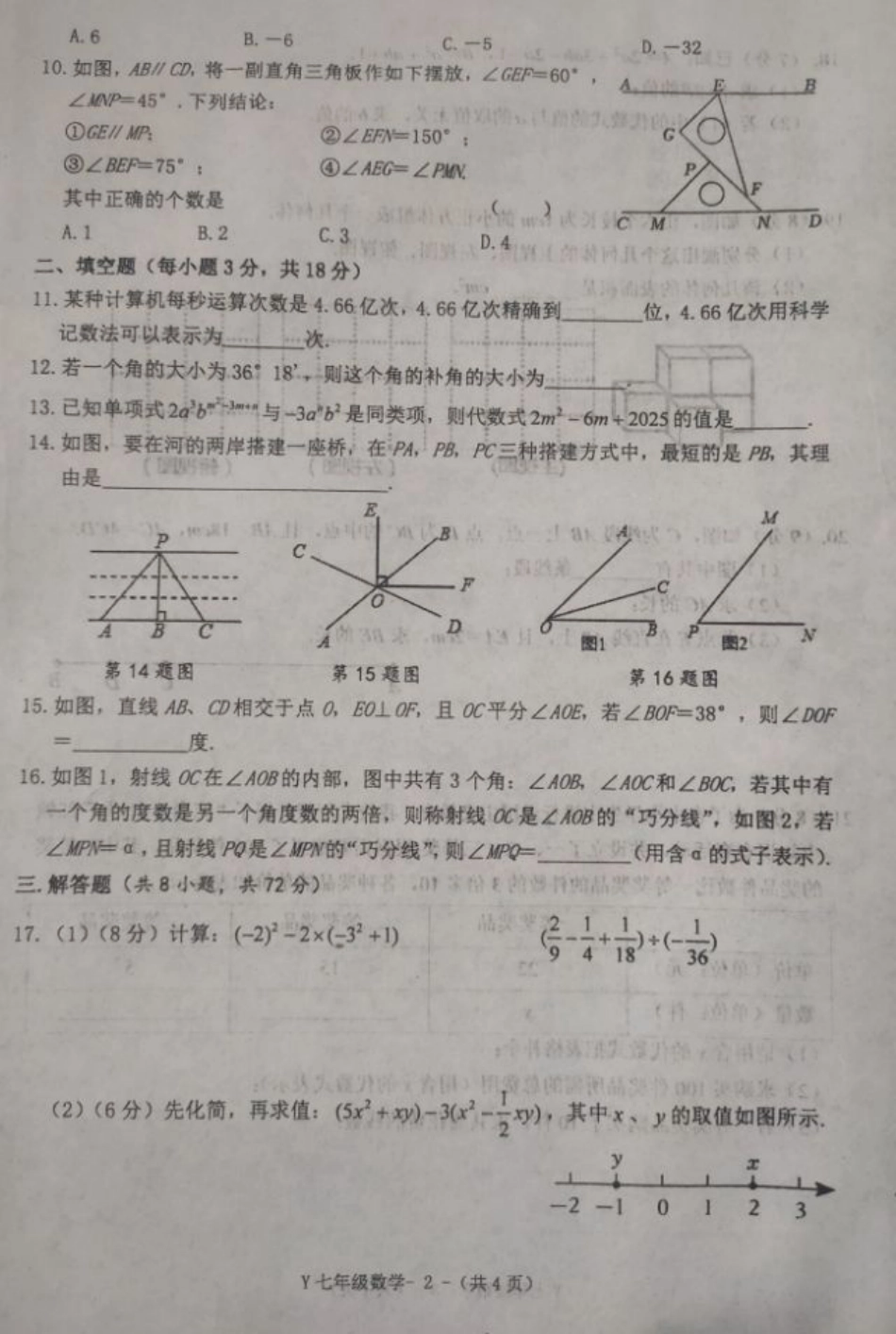 河南省驻马店市泌阳县2022—2023学年七年级上学期期末数学试题_第2页