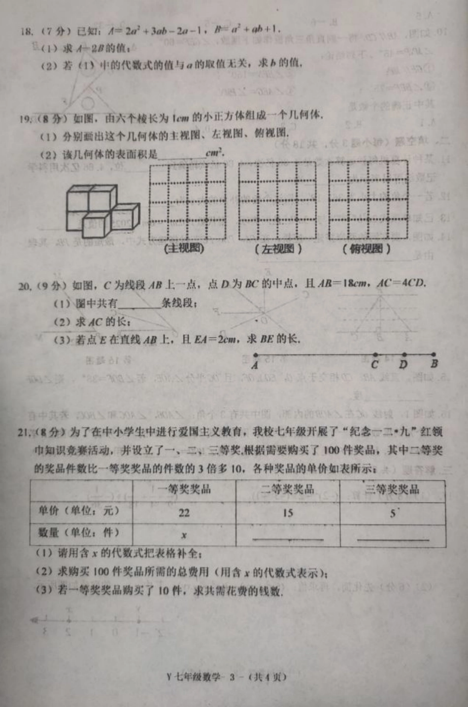 河南省驻马店市泌阳县2022—2023学年七年级上学期期末数学试题_第3页