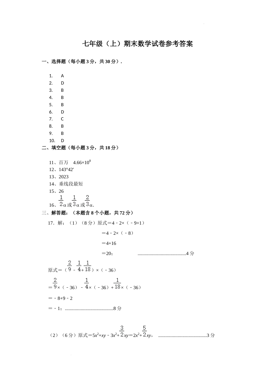 河南省驻马店市泌阳县2022—2023学年七年级上学期期末数学试题答案_第1页