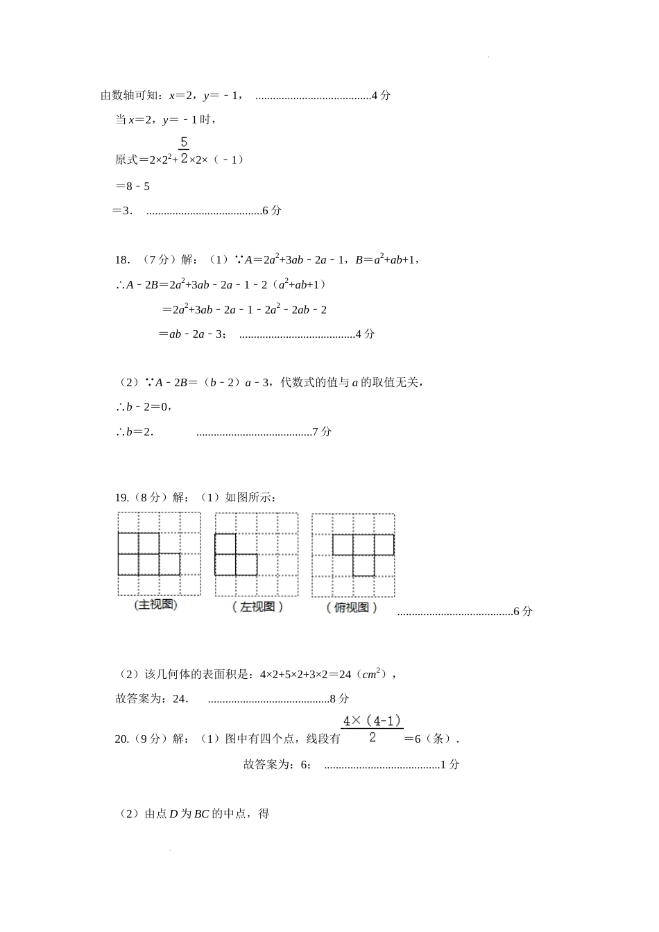 河南省驻马店市泌阳县2022—2023学年七年级上学期期末数学试题答案_第2页