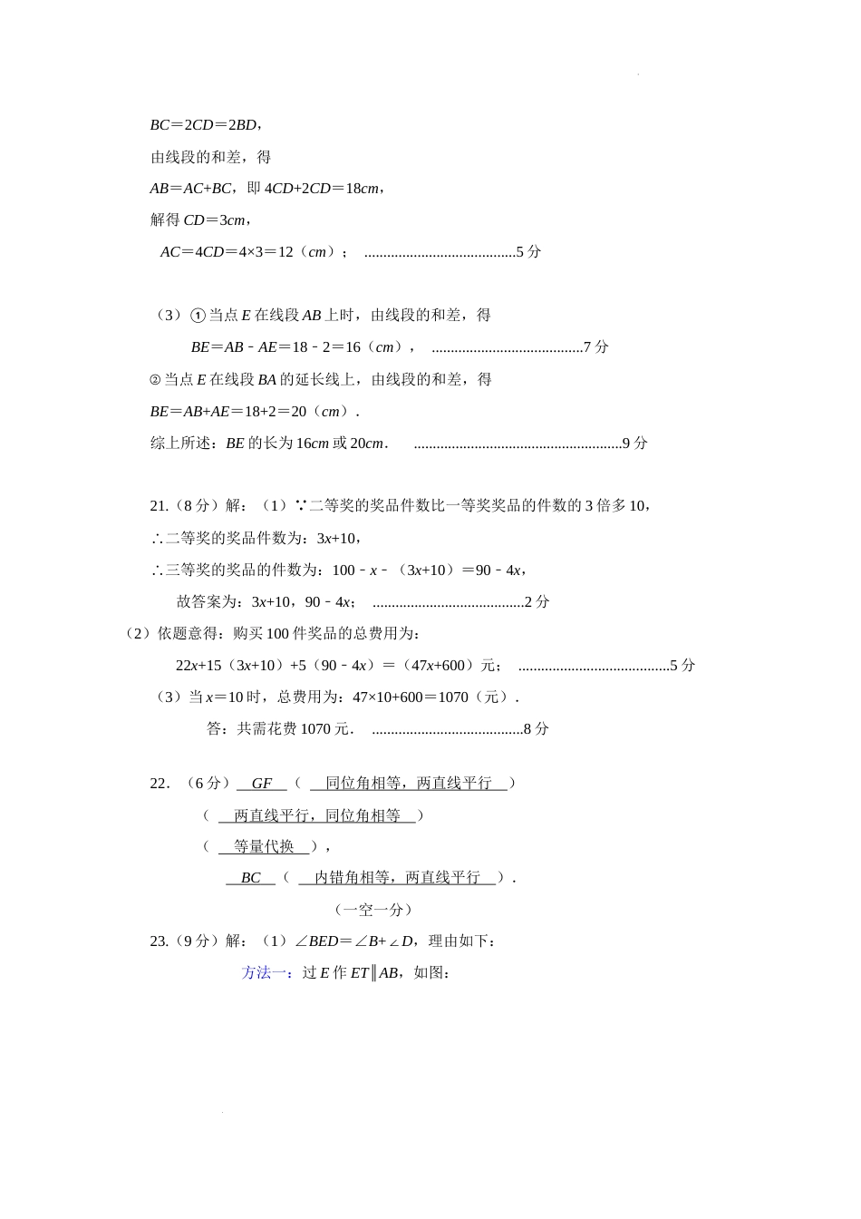 河南省驻马店市泌阳县2022—2023学年七年级上学期期末数学试题答案_第3页