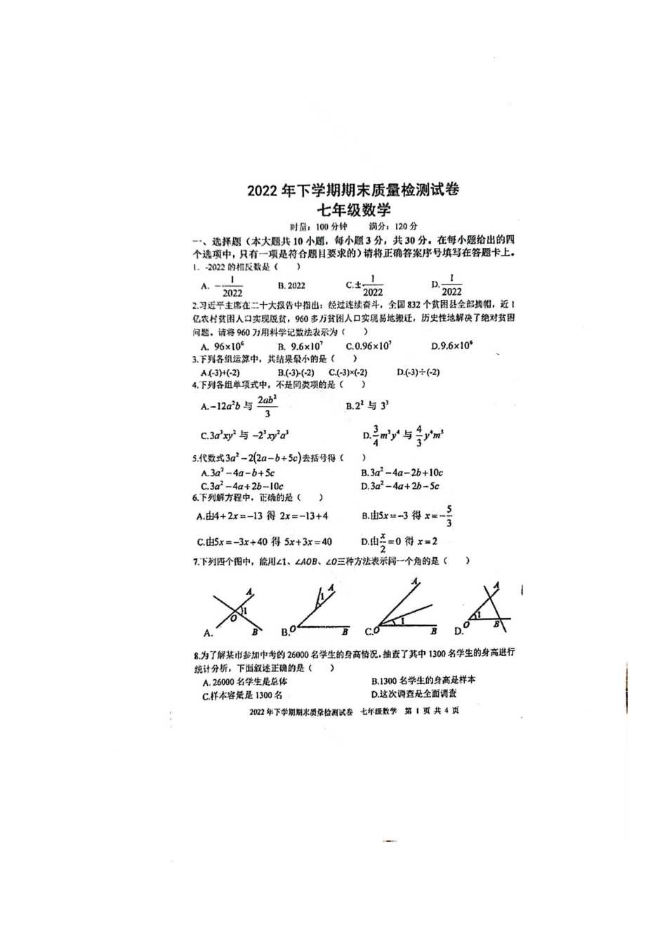 湖南省邵阳市绥宁县2022-2023学年七年级上学期期末考试数学试题_第1页