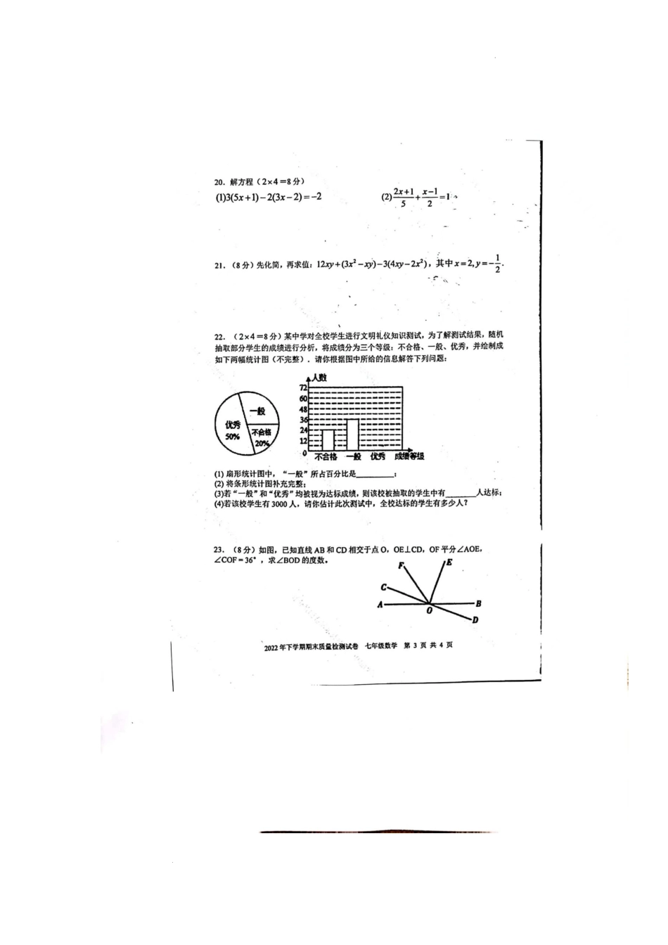 湖南省邵阳市绥宁县2022-2023学年七年级上学期期末考试数学试题_第3页