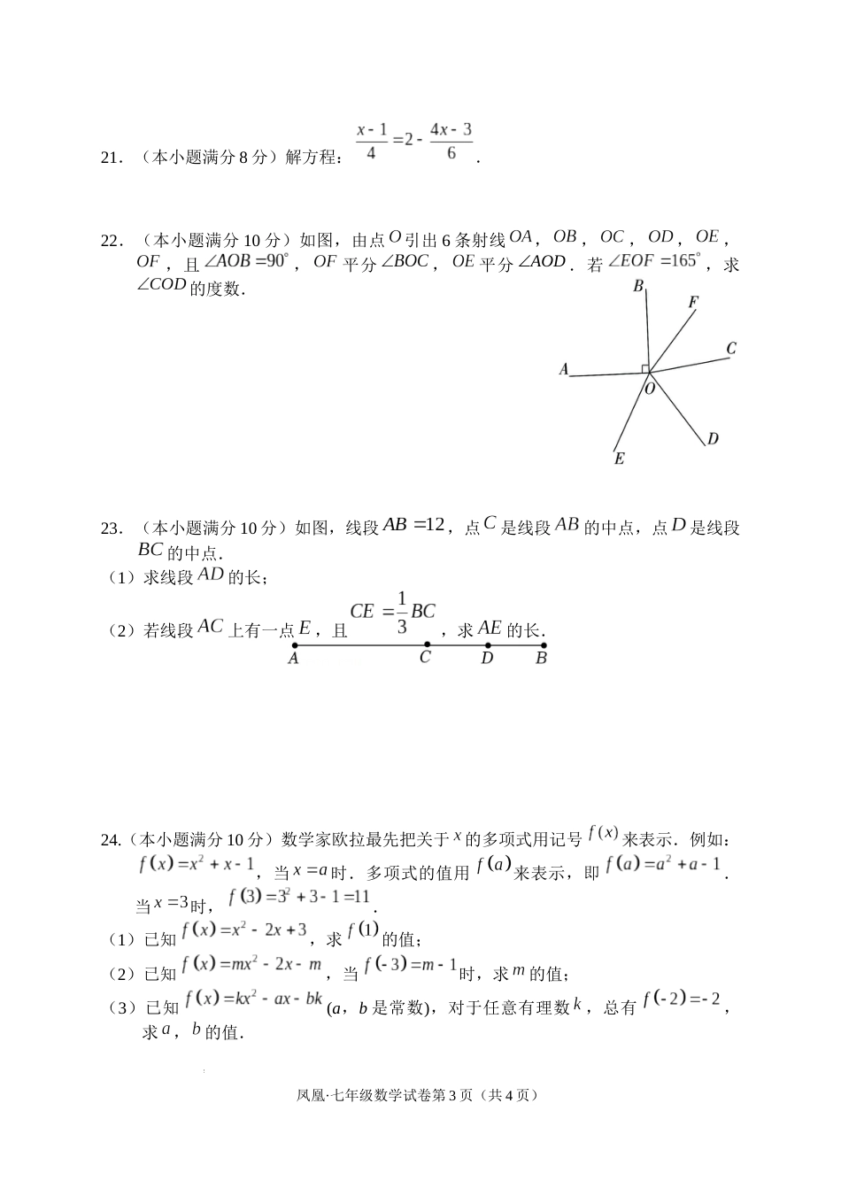 湖南省湘西州凤凰县2022-2023学年七年级上学期期末学情诊断考试数学试题_第3页