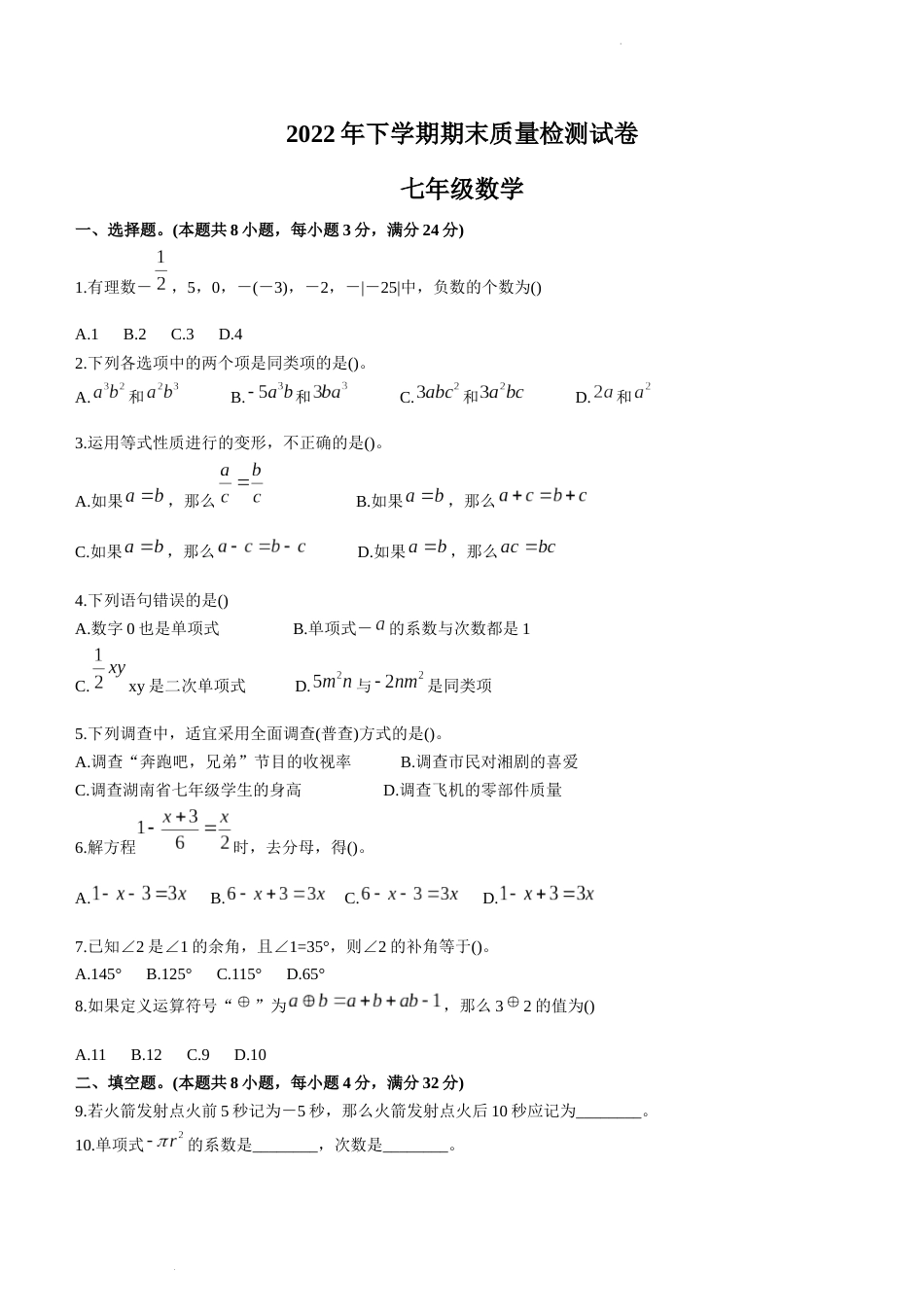 湖南省岳阳市临湘市2022-2023学年七年级上学期期末质量检测数学试题_第1页