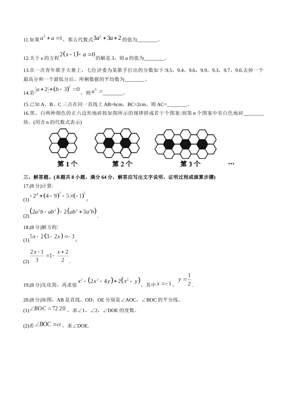 湖南省岳阳市临湘市2022-2023学年七年级上学期期末质量检测数学试题_第2页