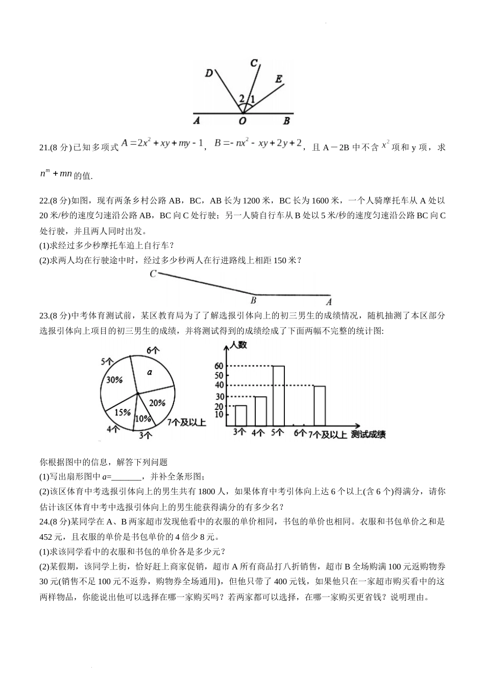 湖南省岳阳市临湘市2022-2023学年七年级上学期期末质量检测数学试题_第3页