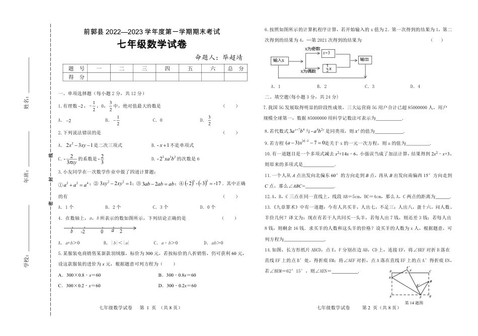 吉林省松原市前郭尔罗斯蒙古族自治县2022-2023学年七年级上学期12月期末数学试题_第1页