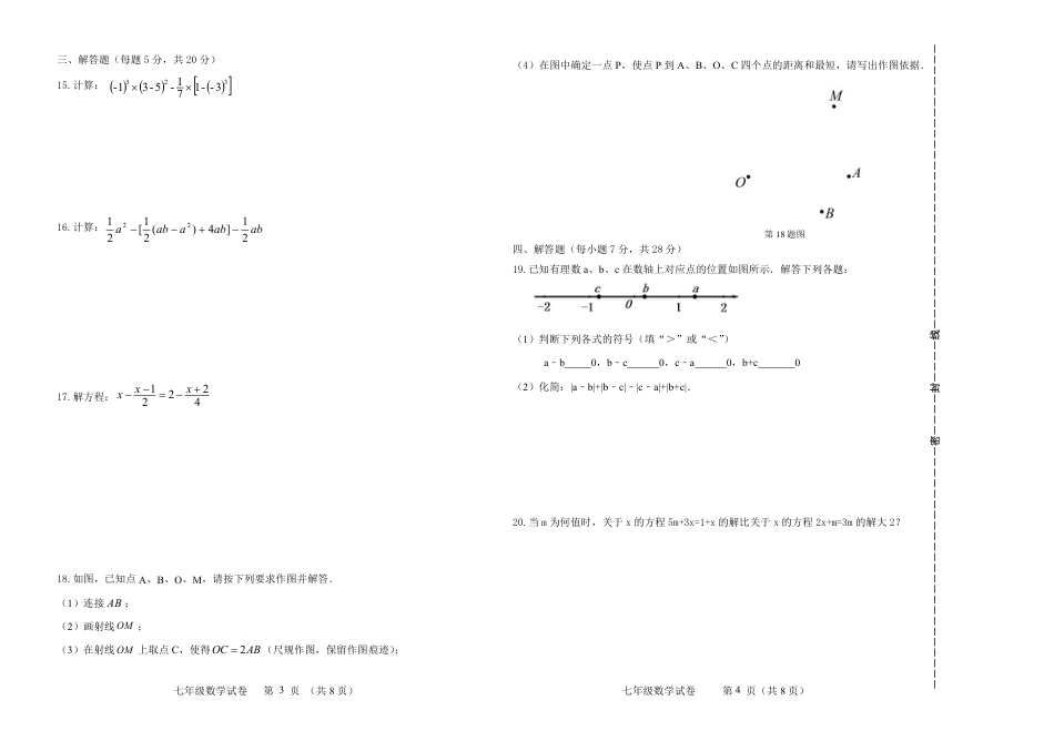 吉林省松原市前郭尔罗斯蒙古族自治县2022-2023学年七年级上学期12月期末数学试题_第2页