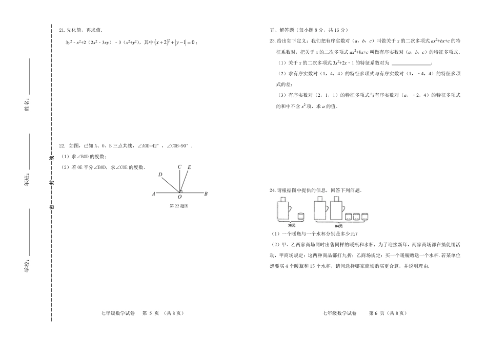 吉林省松原市前郭尔罗斯蒙古族自治县2022-2023学年七年级上学期12月期末数学试题_第3页