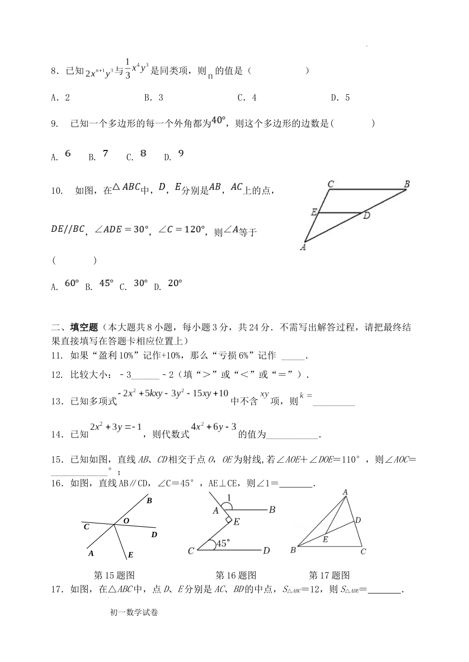 江苏省盐城市射阳县第二初级中学2022-2023学年七年级上学期期末数学试题_第2页