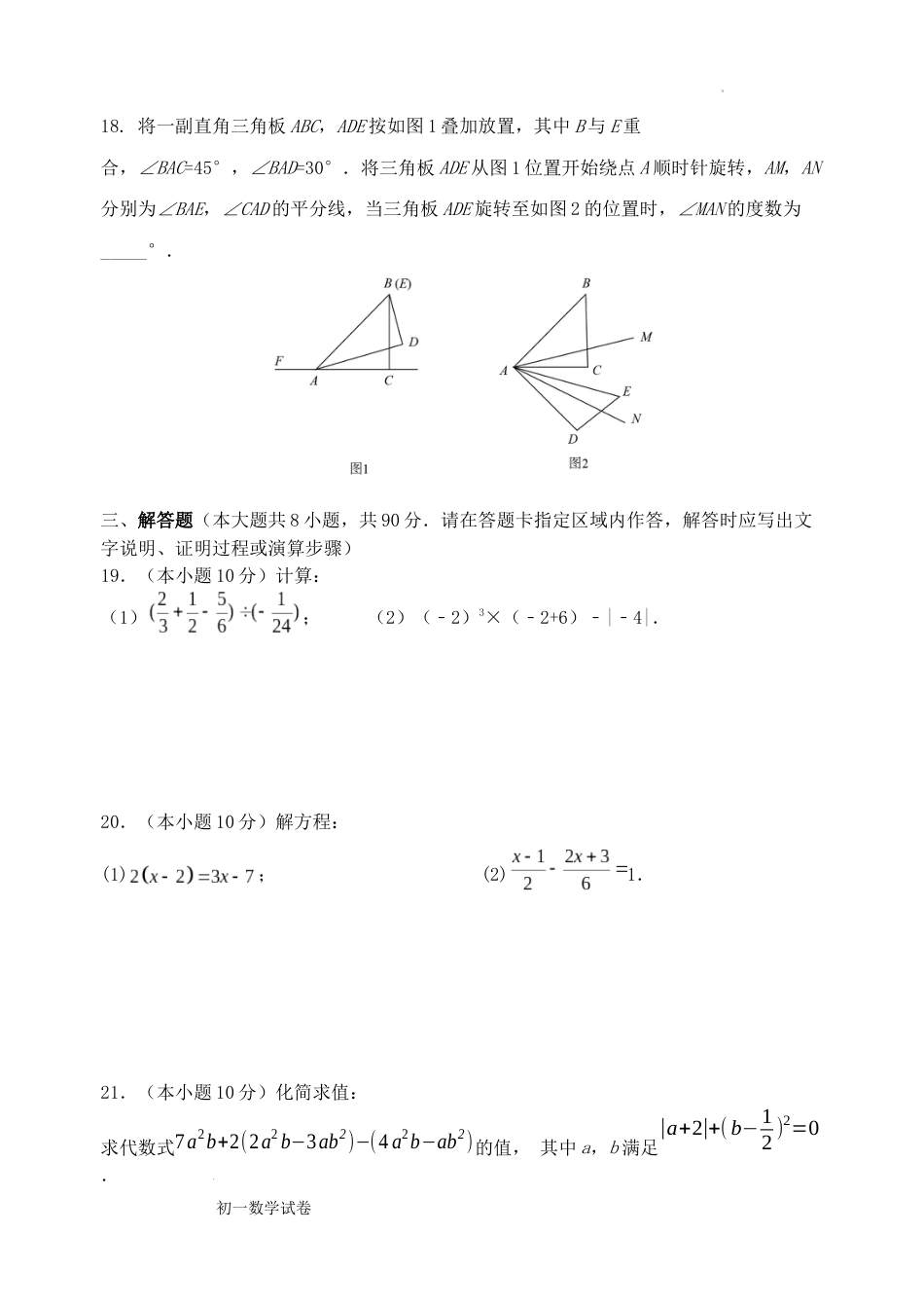 江苏省盐城市射阳县第二初级中学2022-2023学年七年级上学期期末数学试题_第3页