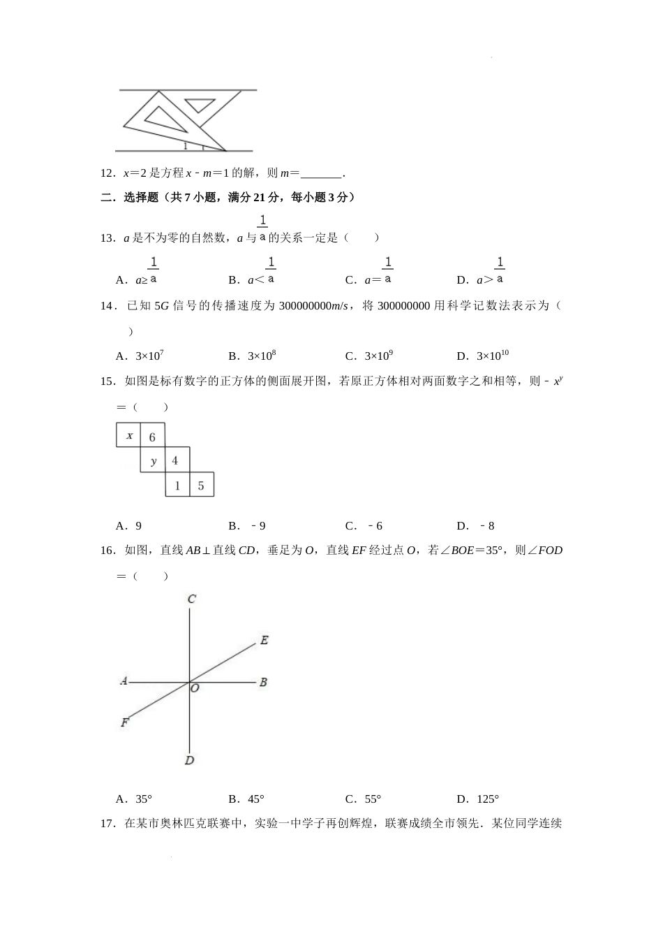 江苏省镇江市句容市2022-2023学年上学期七年级数学期末模拟试卷_第2页