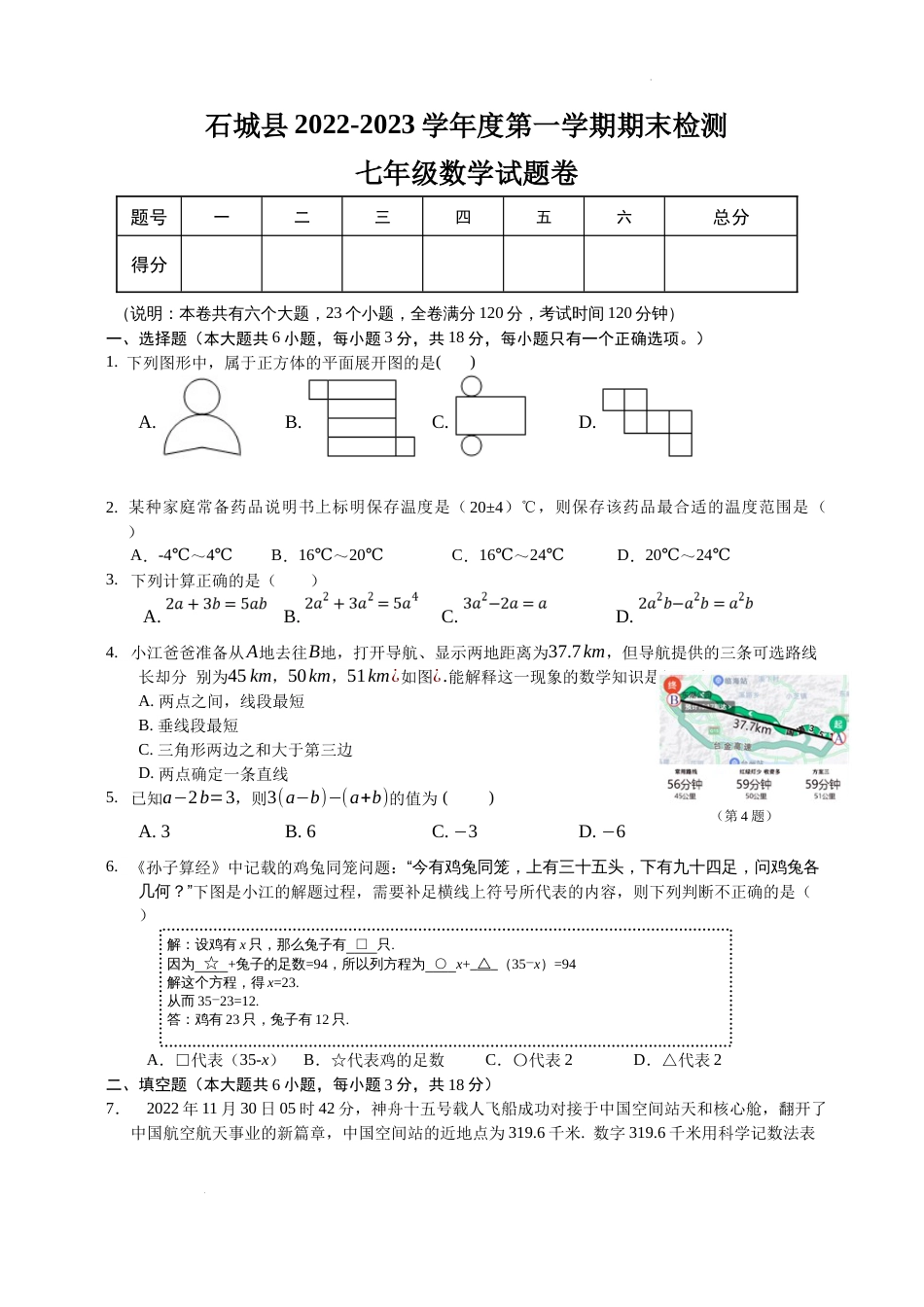 江西省赣州市石城县2022-2023学年七年级上学期期末数学试题_第1页