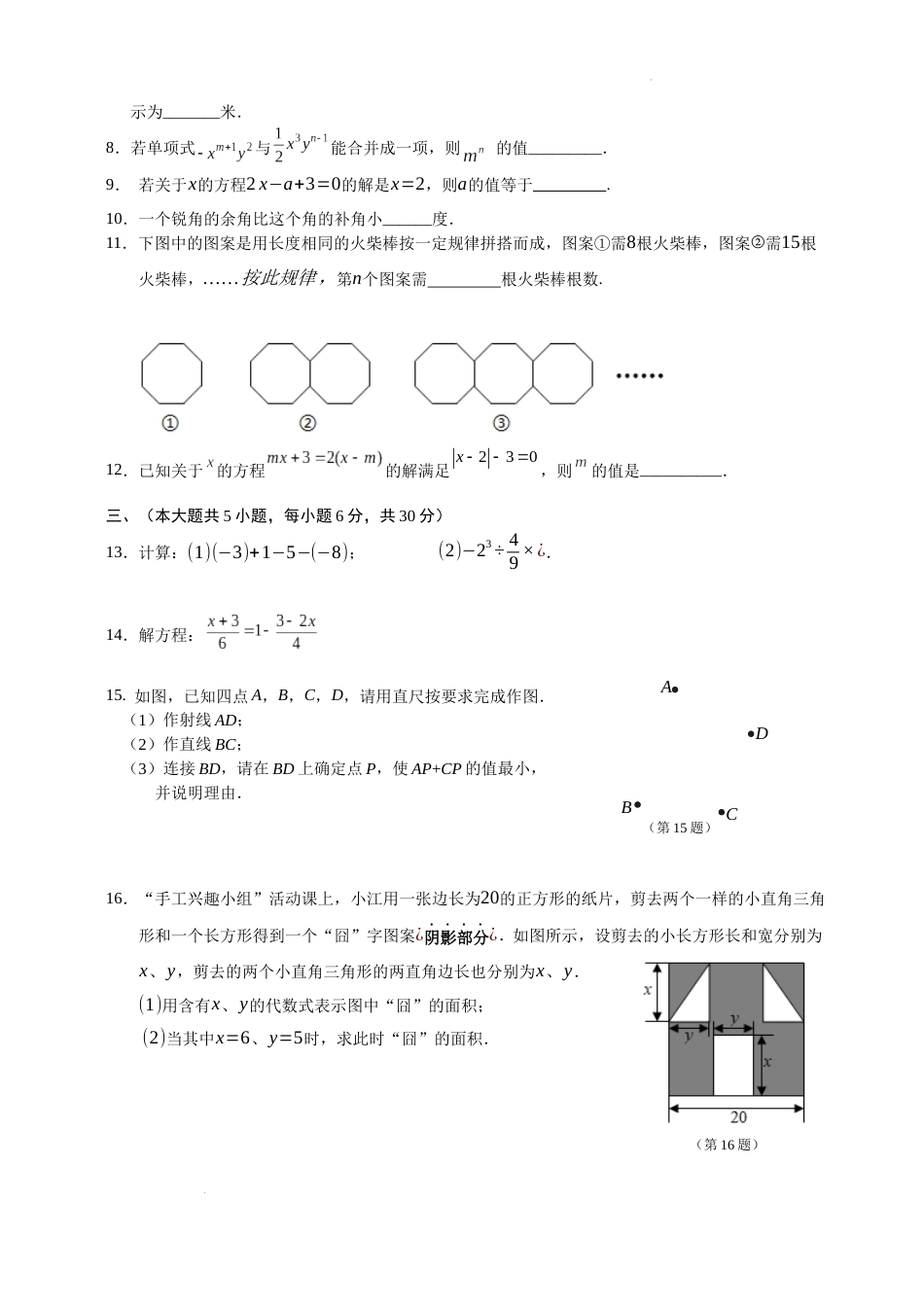 江西省赣州市石城县2022-2023学年七年级上学期期末数学试题_第2页