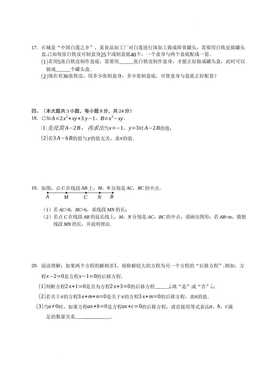 江西省赣州市石城县2022-2023学年七年级上学期期末数学试题_第3页