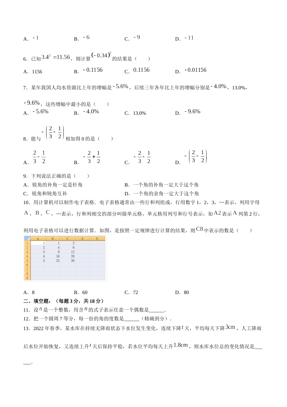 辽宁省鞍山市2022-2023学年七年级上学期期末数学试题_第2页