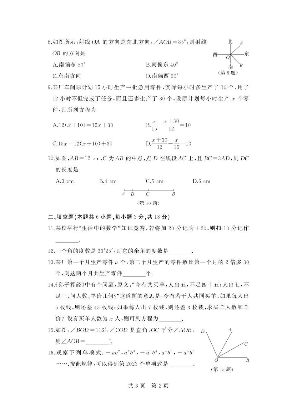 辽宁省大连市高新园区2022—2023学年七年级上学期期末考试数学试卷_第2页