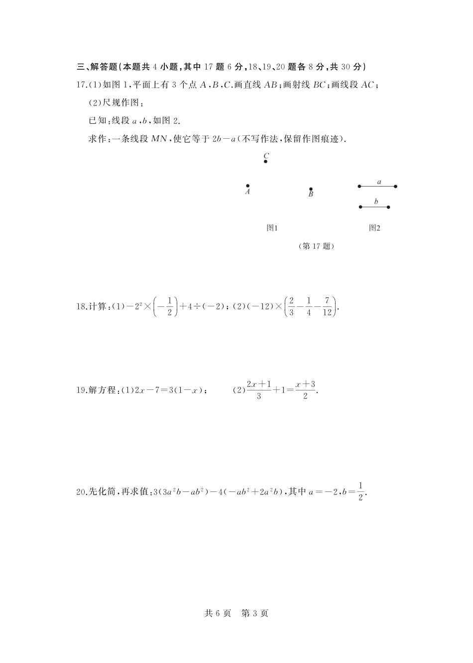 辽宁省大连市高新园区2022—2023学年七年级上学期期末考试数学试卷_第3页