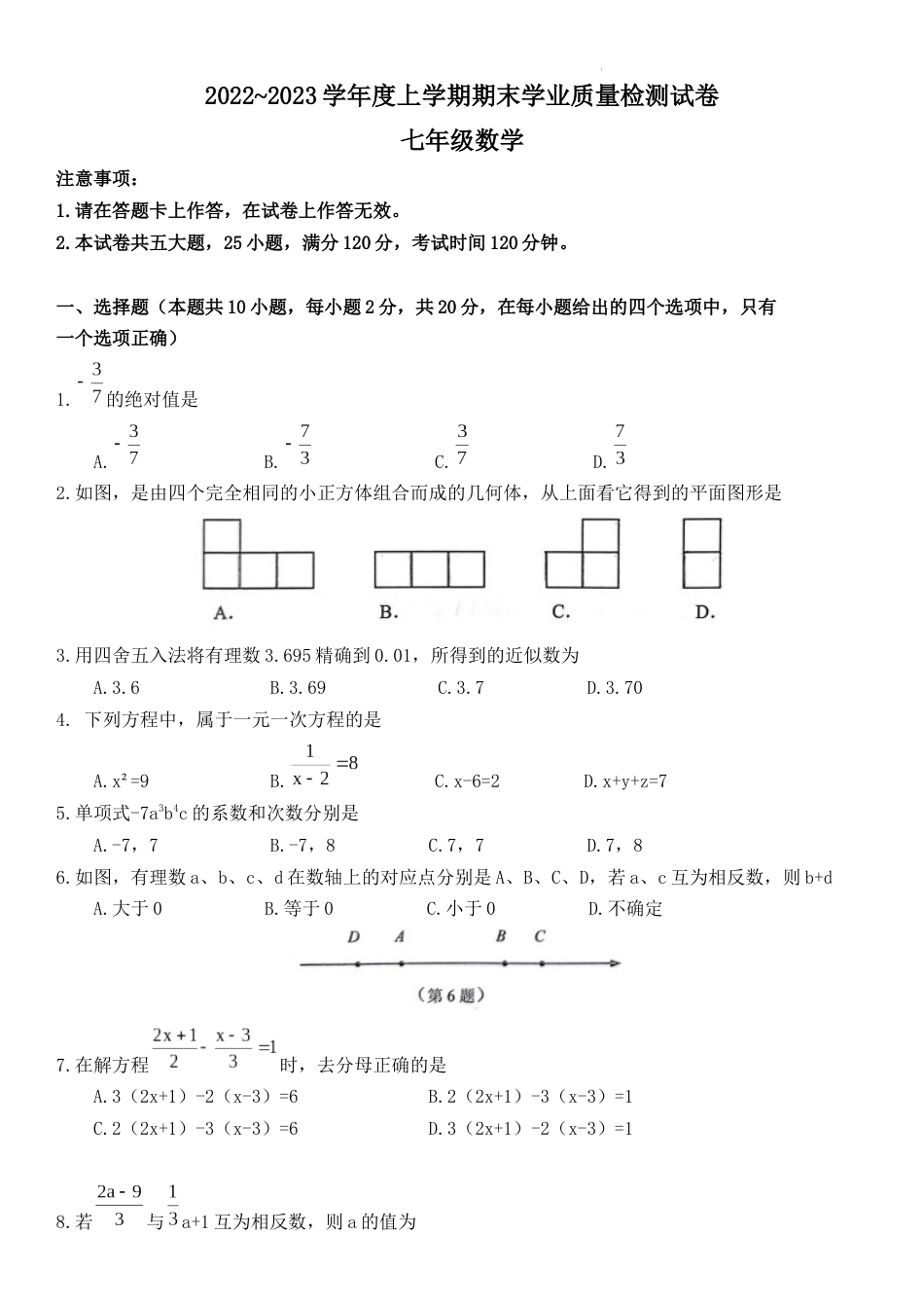 辽宁省大连市金普新区2022-2023学年七年级上学期数学期末试卷_第1页