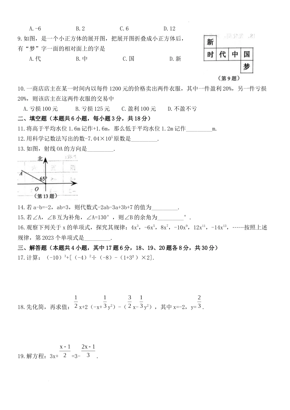 辽宁省大连市金普新区2022-2023学年七年级上学期数学期末试卷_第2页