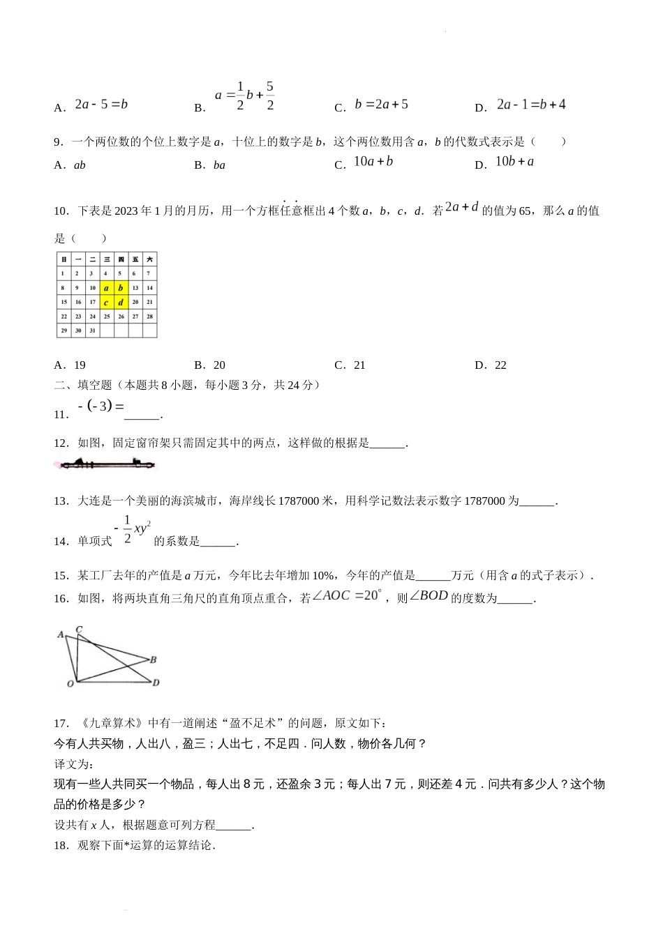 辽宁省大连市沙河口区2022-2023学年七年级上学期期末数学试题_第2页