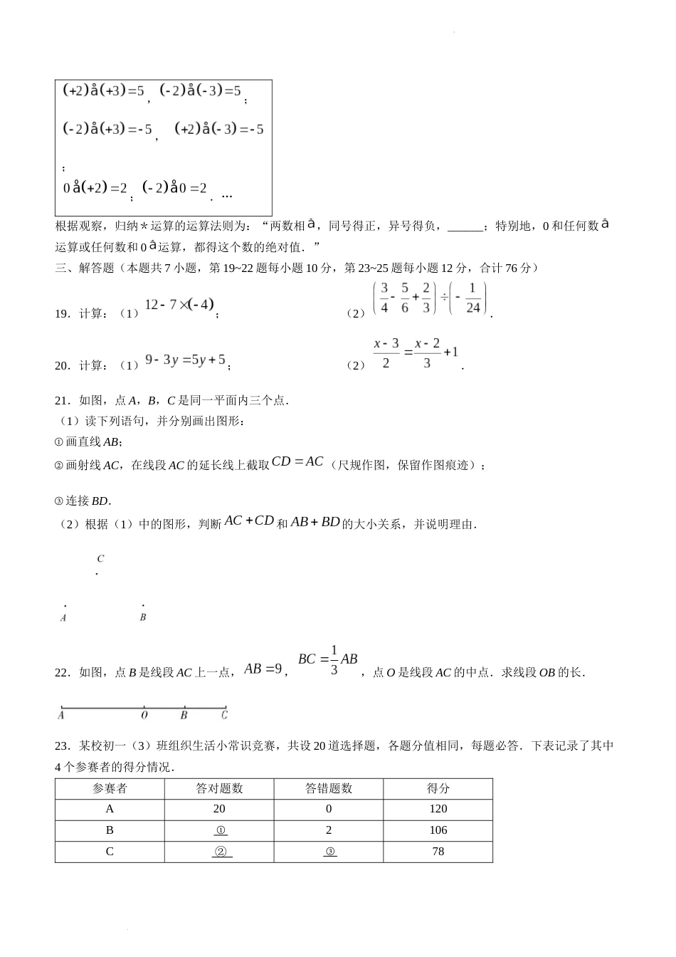 辽宁省大连市沙河口区2022-2023学年七年级上学期期末数学试题_第3页