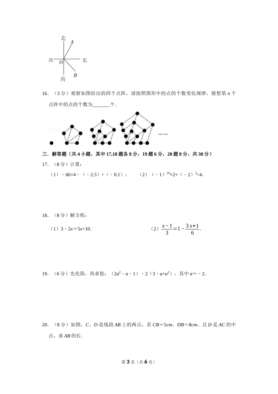 辽宁省大连市西岗区大连37中学2022—2023学年七年级上学期期末考试数学试卷_第3页