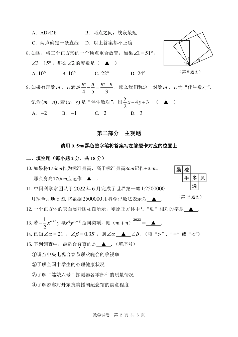 辽宁省丹东市2022-2023学年七年级上学期期末学业质量监测数学试题（图片版无答案）_第2页