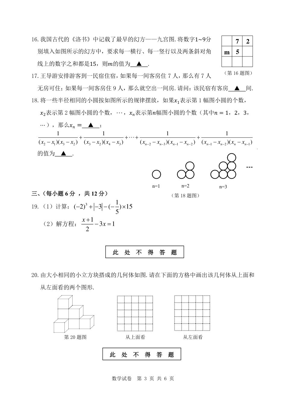 辽宁省丹东市2022-2023学年七年级上学期期末学业质量监测数学试题（图片版无答案）_第3页