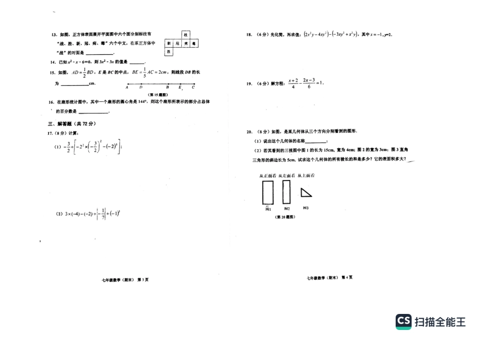 辽宁省阜新市第四中学2022-2023学年七年级上学期期末质量检测数学试题_第2页