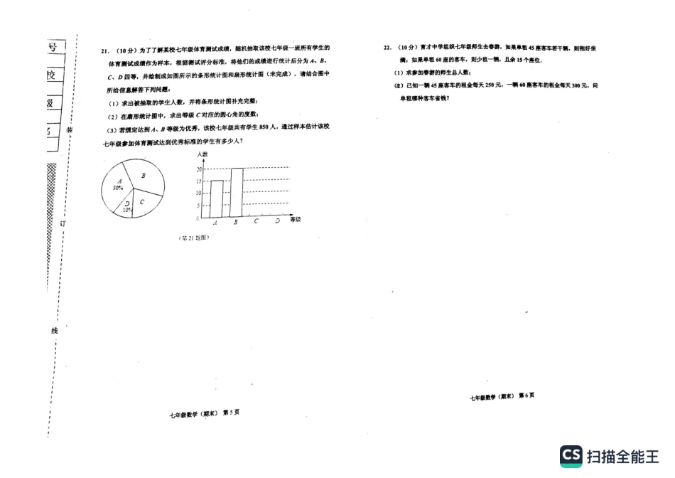 辽宁省阜新市第四中学2022-2023学年七年级上学期期末质量检测数学试题_第3页