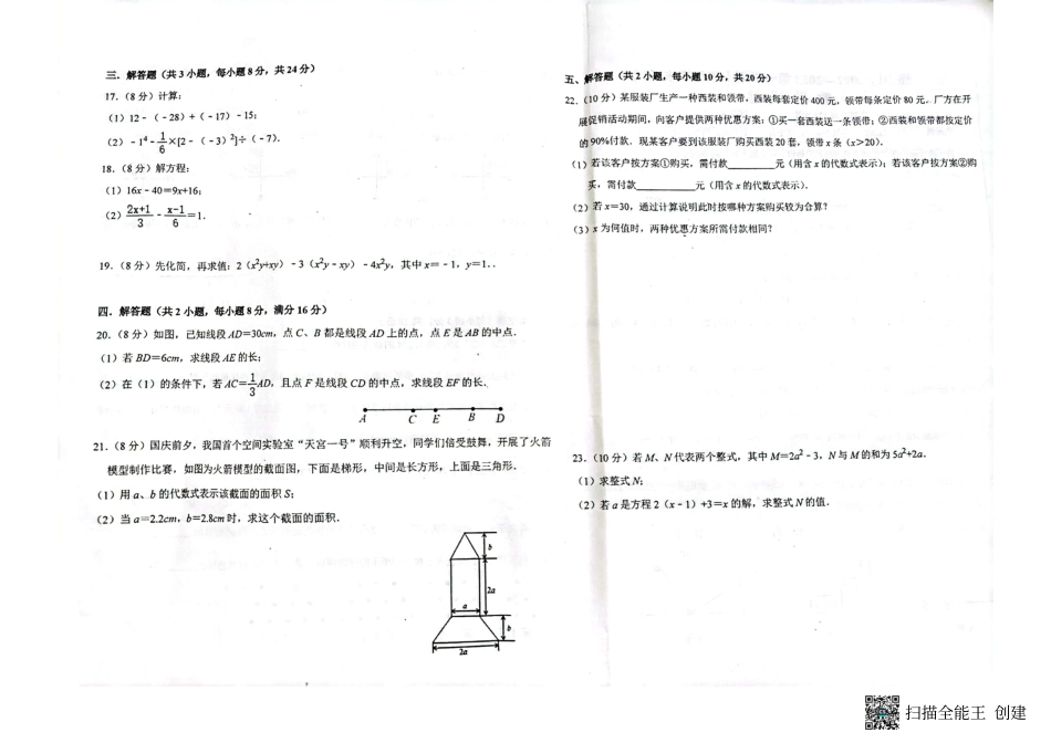 辽宁省葫芦岛市连山区2022-2023七上数学期末卷_第2页