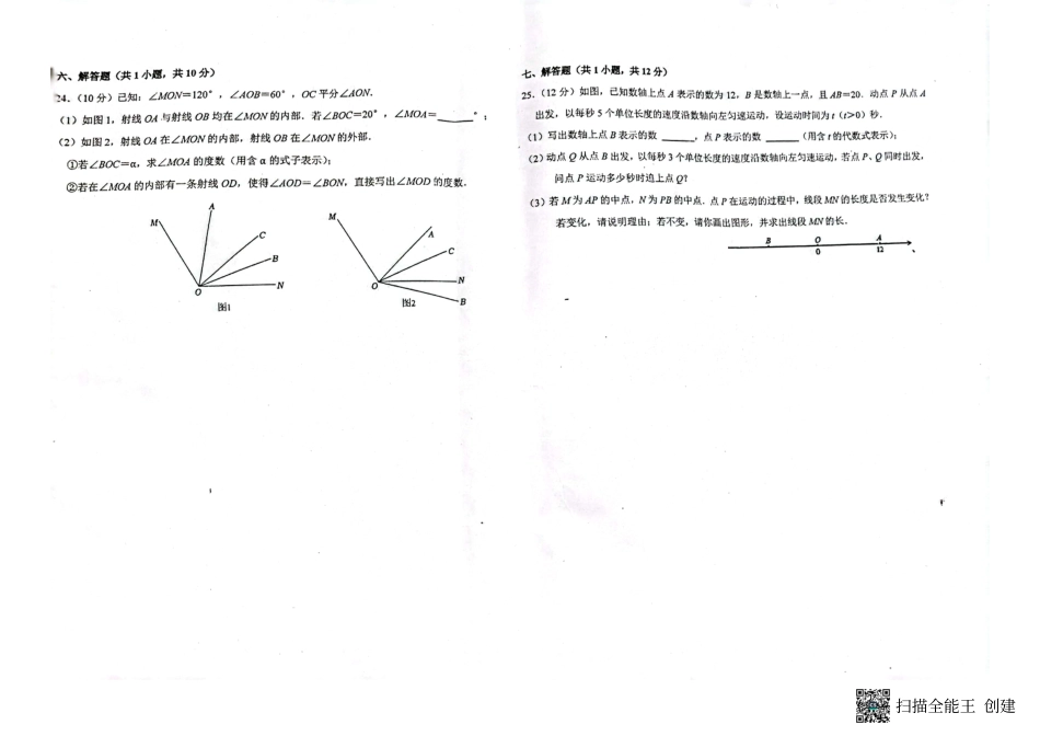 辽宁省葫芦岛市连山区2022-2023七上数学期末卷_第3页