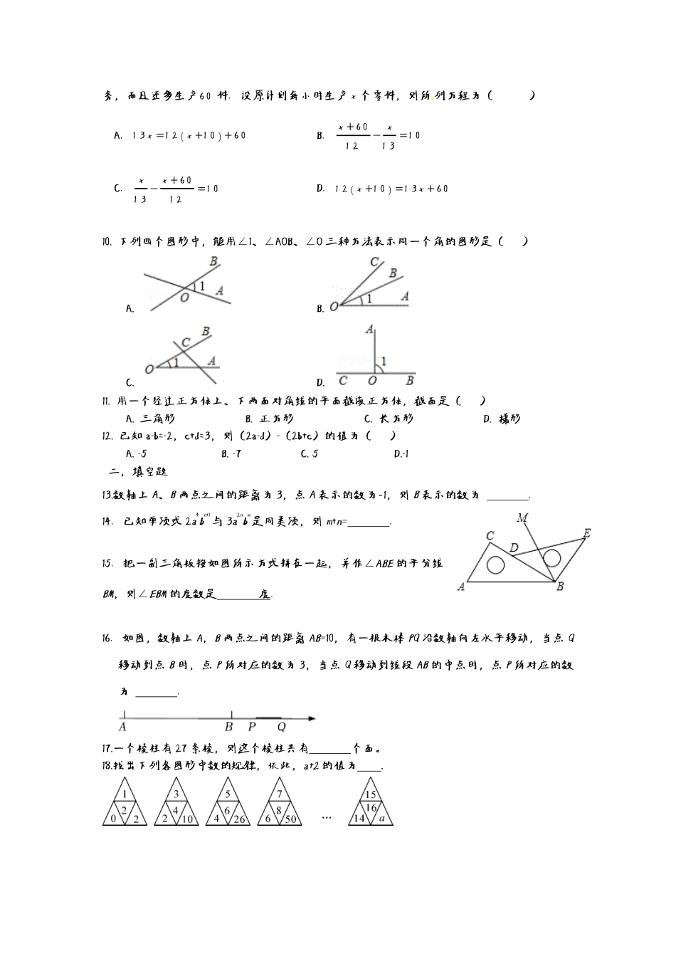 辽宁省沈阳市清乐围棋中学2022-2023学年七年级上学期数学期末考试（PDF版五答案）_第2页