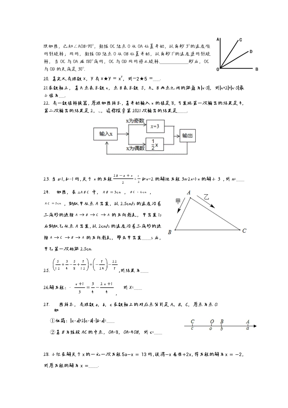 辽宁省沈阳市清乐围棋中学2022-2023学年七年级上学期数学期末考试（PDF版五答案）_第3页